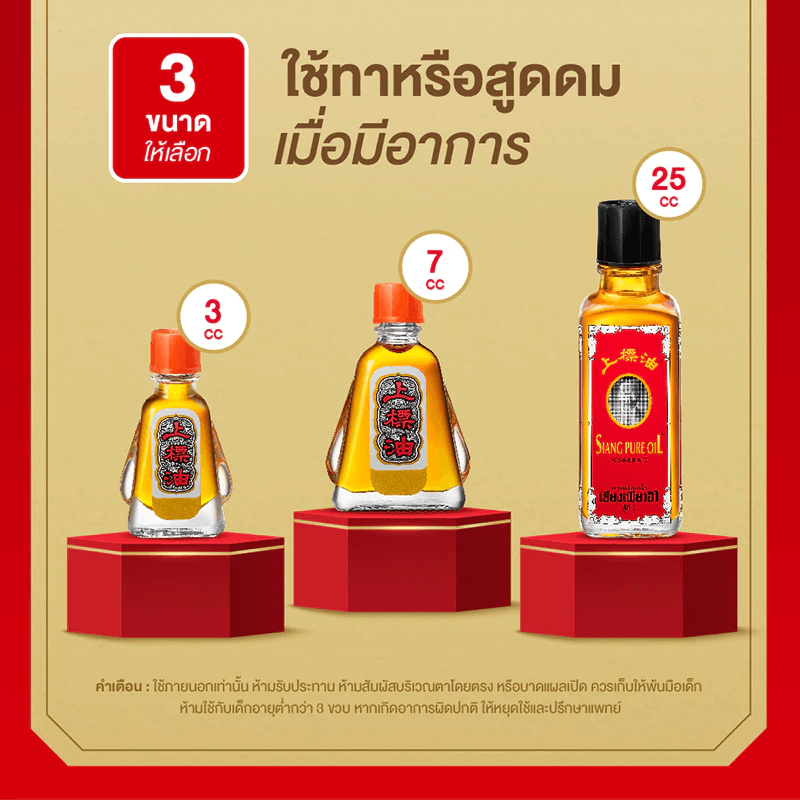 ยาหม่องน้ำ เซียงเพียว สูตร 1 ขนาด 7 ซีซี  จำนวน 48 ชิ้น
